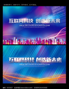 金融網(wǎng)絡(luò)科技互聯(lián)網(wǎng)未來海報