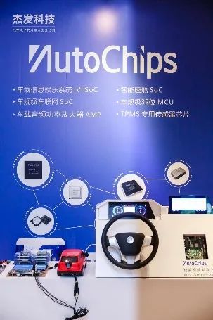杰發(fā)科技車聯(lián)網(wǎng)soc芯片獲 年度最具投資價(jià)值獎