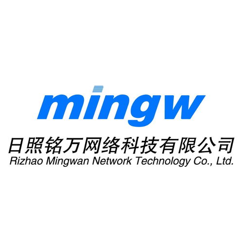 日照銘萬網絡科技 創新驅動未來，科技引領發展